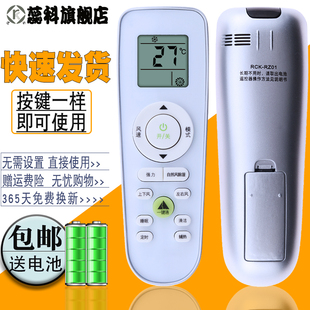 EFVDN2z 蕊科遥控器适用于科龙空调遥控器 通用惠而浦海信约克 50LW KFR RCK RZ01
