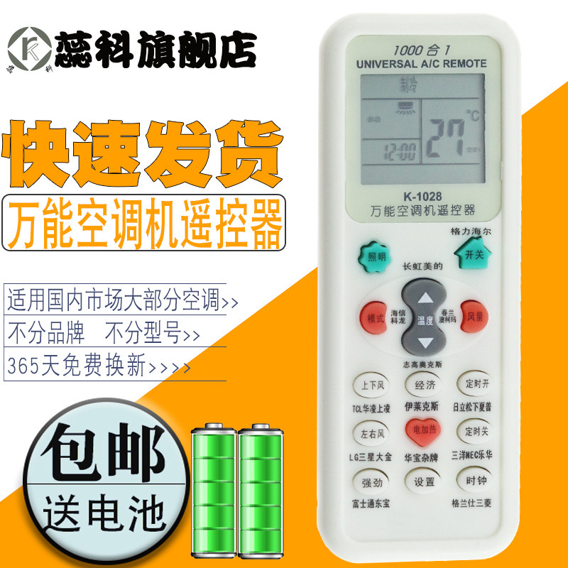 蕊科遥控器适用于万能空调遥控器通用海尔信科龙三星春兰日立志高松下长虹格力美的