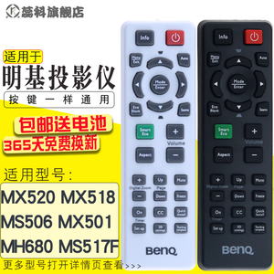 适用于 BENQ明基投影机仪遥控器 MS517F MX520 MX518 MS504 MX505