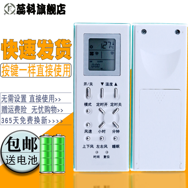 蕊科月兔中文一样通用空调遥控器