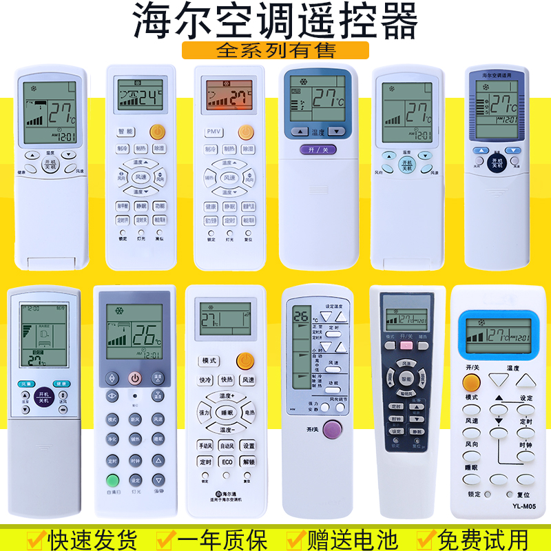 萬能海爾空調遙控器通用統帥小狀元yr-m10/w02/m09/KFR23/26/35GW