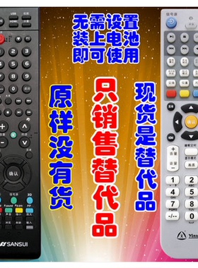 蕊科 适用于 SANSUI山水液晶遥控器LE32HWD LE32HWA