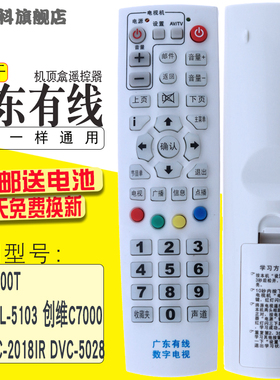 适用于 广州广电广东有线数字电视遥控器华为C2600T九洲 机顶盒