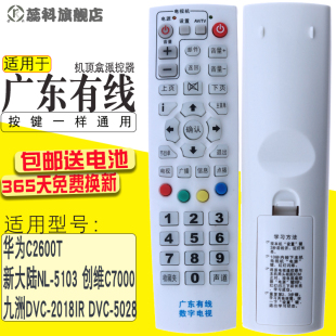 适用于 机顶盒 广州广电广东有线数字电视遥控器华为C2600T九洲