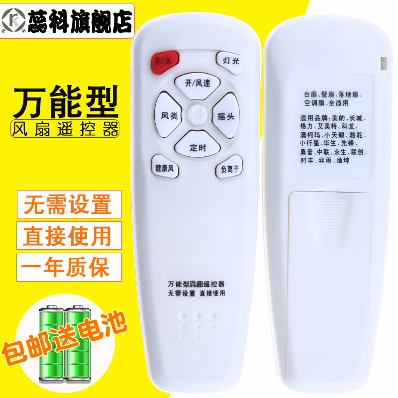 适用于 万能电风扇落地遥控器通用 美的/长城/艾美特/科龙/骆驼华生永生
