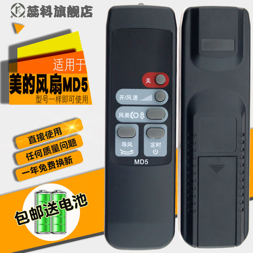 蕊科 适用于 美的电风扇MD5遥控器 美的FW35-S1 KYS30-A1风扇遥控器板