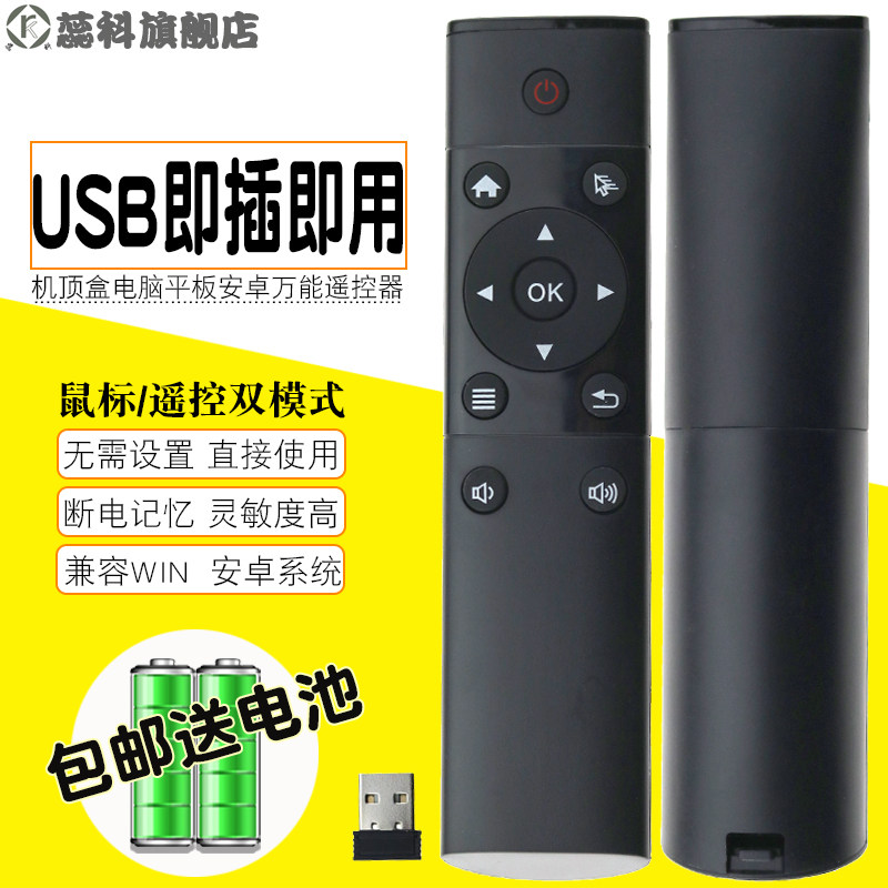 适用于 安卓棒MINIPC 2.4G遥控器TPLINK大眼睛PPBOX 小白百度影棒遥控器