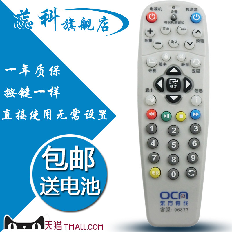 °üÓÊ ÉϺ£µØÇøÊ¹Óà ¶«·½ÓÐÏß»ú¶¥ºÐ SC5102Z-I Ò£¿ØÆ÷