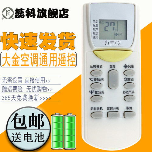 适用于大金空调遥控器挂机柜机万能通用ARC455A1 470A11 433A75 A84 A93 A95 A98 480A 466A4 BRC4C151 158