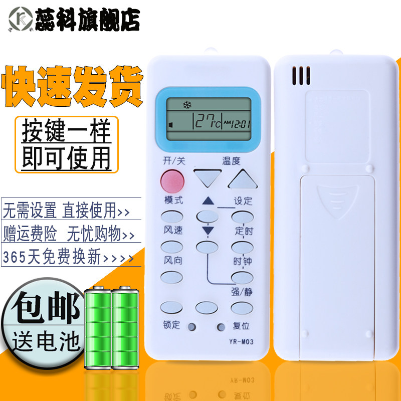 蕊科适用于 海尔空调遥控器万能通用原型号YR-M03 YR-M02/M13/M10/M07/ M05/M09