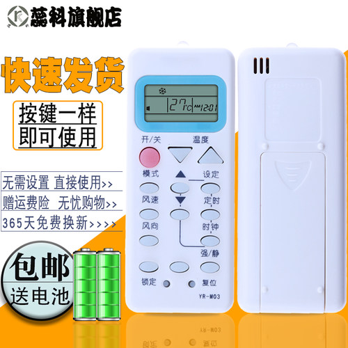 蕊科适用于 海尔空调遥控器万能通用原型号YR-M03 YR-M02/M13/M10/M07/ M05/M09