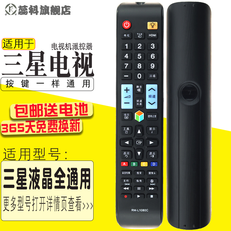 三星液晶电视遥控器