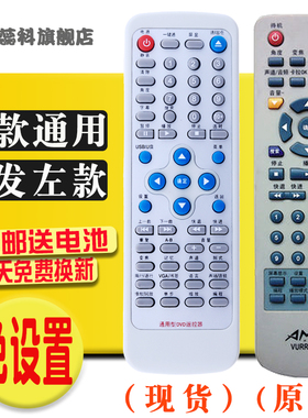 适用于 夏新DVD遥控器 VURRC241A 通用 VURRC241C VURRC244A1/A2