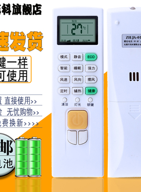 蕊科  适用于志高空调遥控器 ZH/JA-01 NEW-LD18C1H3 LD24C1H3 GD9A1H3