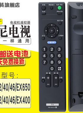蕊科适用于 索尼电视机RM-SD015 KDL-32/40/46/EX650/EX400遥控器