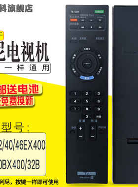 适用于 索尼液晶电视机遥控器 RM-SA019 KLV-32/40/46EX400 40BX400/32B