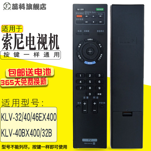 索尼液晶电视机遥控器