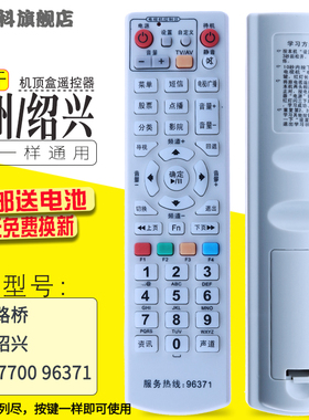 蕊科  适用于 浙江台州有线电视机顶盒遥控器 同洲N7300 服务热线：96371