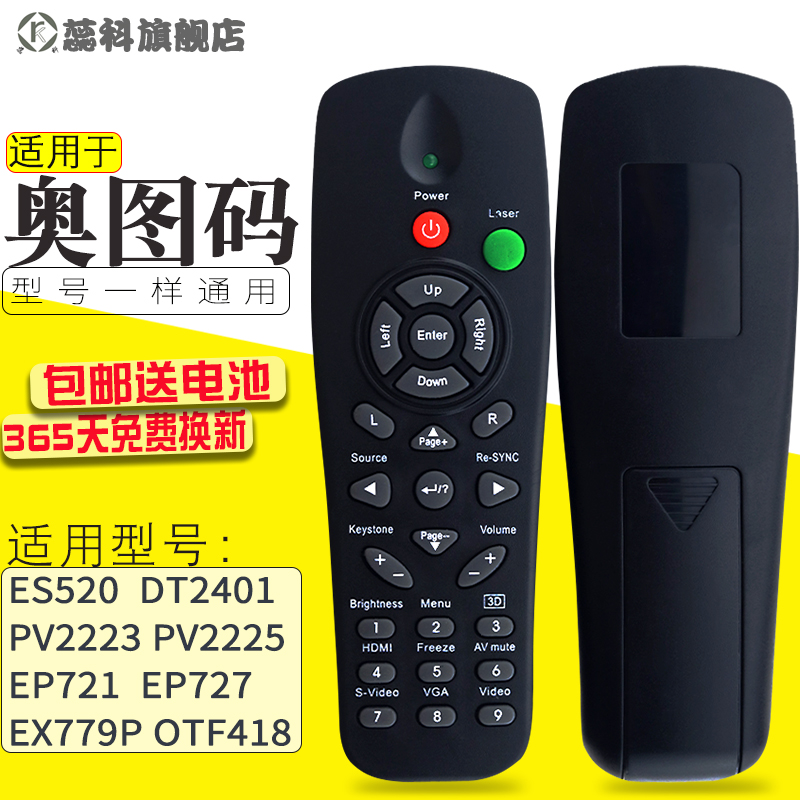 蕊科适用于奥图码 EX611 EX542i EP7155i EP1691i ES531投影机仪遥控器