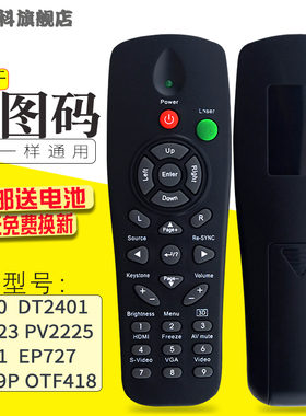 蕊科 适用于 奥图码 EX611 EX542i EP7155i EP1691i ES531投影机仪遥控器