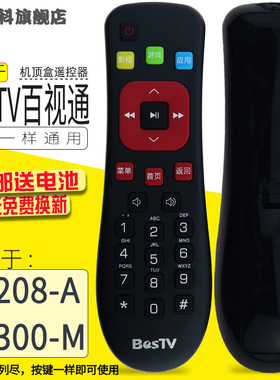 包邮 适用于  BESTV百视通电信联通智能网络机顶盒R1208-A R3300-M遥控器