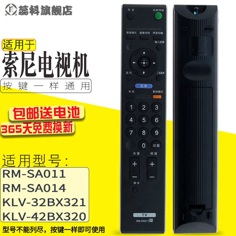适用于 索尼电视机遥控器 RM-SA011 通用原装SA014 KLV-32BX321 42BX320
