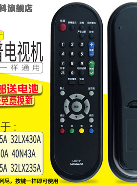 适用于夏普SHARP电视遥控器LCD-46LX235A LCD-32LX235A 40LX235A