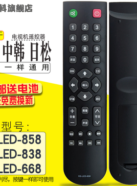 蕊科适用于 RS-LED-858遥控器韩电/中韩/日松电视 RS-LED-838/668