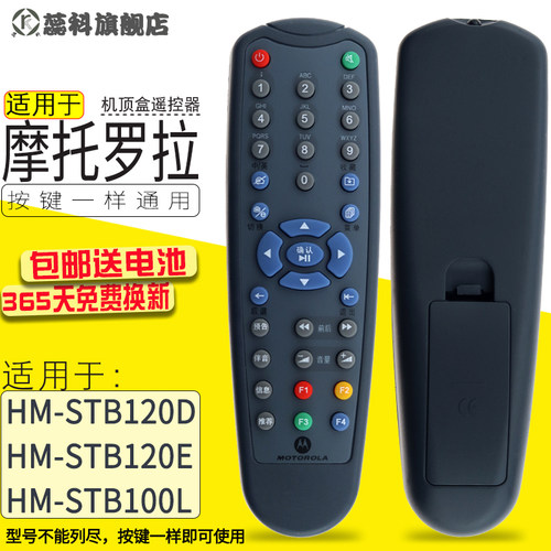 包邮 适用于摩托罗拉机顶盒遥控器HM-STB120D HM-STB120E HM-STB100L