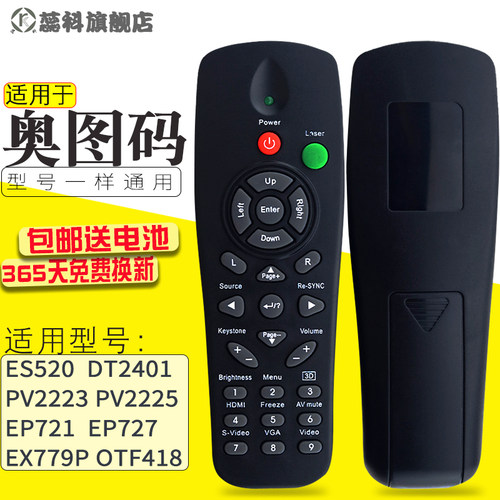 奥图码投影机遥控器