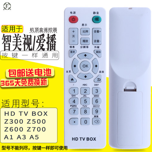 蕊科适用于 迪优美特HD TV BOX 智美视Z300映美讯网络电视机顶盒遥控器Z500 Z600 Z700