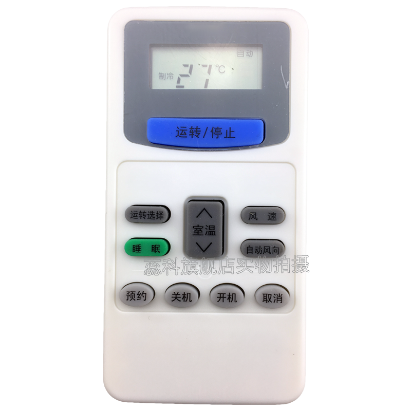 蕊科适用日立凉拌系列空调遥控器