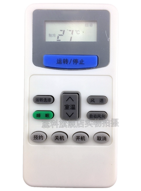 蕊科适用日立凉拌系列空调遥控器