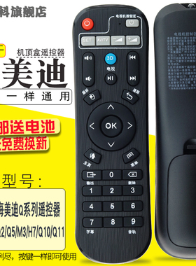 适用于 HIMEDIA芒果嗨Q 海美迪Q系列遥控器 HD600A/Q2/Q5/M3/H7/Q10/Q11
