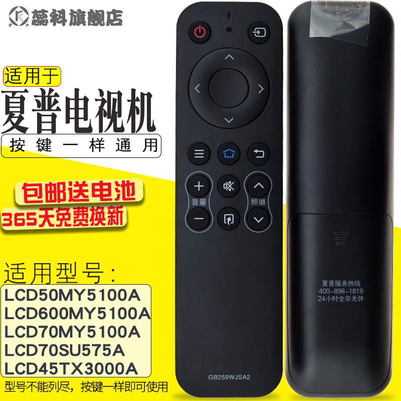 夏普蕊科电视遥控器