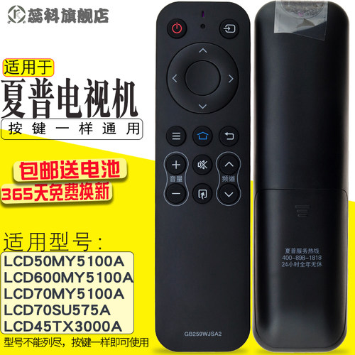 夏普蕊科电视遥控器