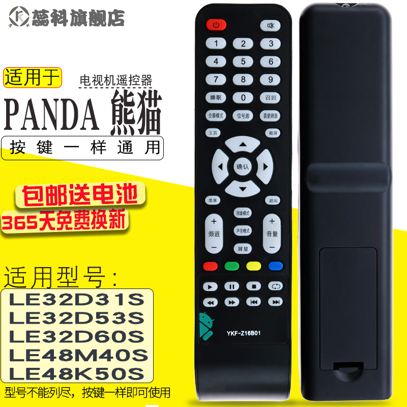 panda/熊猫电视机遥控器