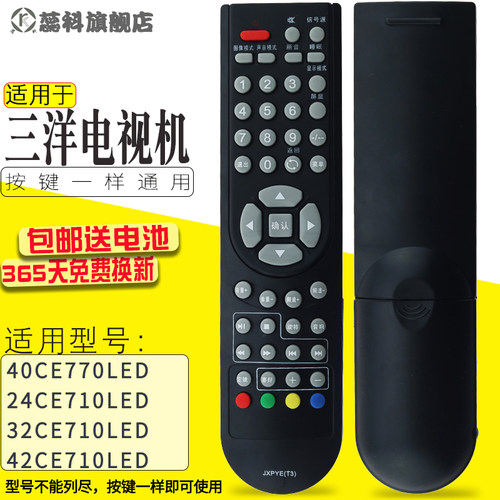 适用于 三洋电视遥控器 JXPYE(T3) 40CE770LED 24/32/42CE710LED JXPYET3