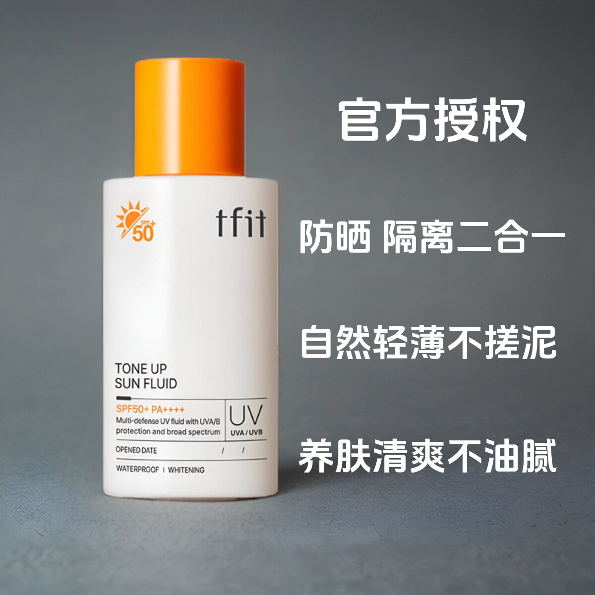 韩国tfit防晒霜乳女美白清爽不油腻tifi官方正品学生平价防紫外线