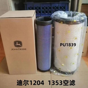 约翰迪尔拖拉机配件1204 1354空滤芯纸滤PU1839