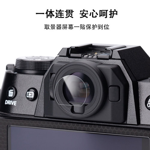 富士xt50/xt30iii取景器屏幕膜