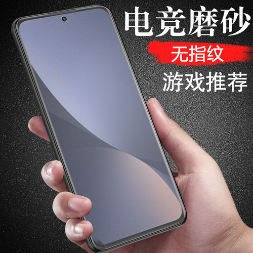 小米15pro磨砂膜12pro天玑板12x