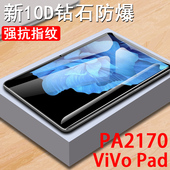 适用vivopad钢化膜pa2170保护vivo平板pad1代vivopadpa2170屏幕ipad电脑ip11寸贴膜vⅰⅴviv0pda第一代vivopa