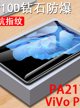 适用vivopad钢化膜pa2170保护vivo平板pad1代vivopadpa2170屏幕ipad电脑ip11寸贴膜vⅰⅴviv0pda第一代vivopa
