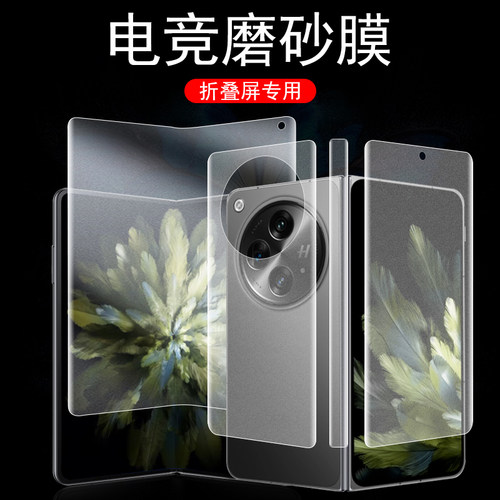 oppofindn3电竞磨砂全套软贴膜