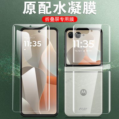 适用razr60Pro/ultra内屏外屏膜
