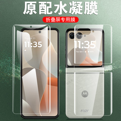 适用razr60Pro/ultra内屏外屏膜