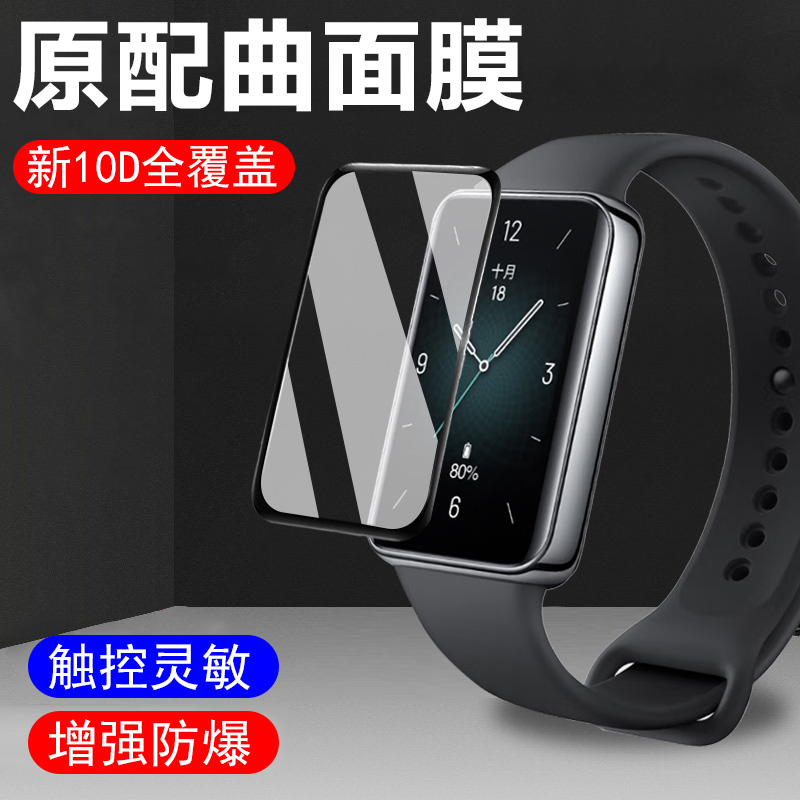 rhe-b39/b19适用荣耀手环9保护膜