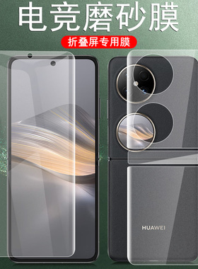 华为pocket2磨砂手机膜pocket2折叠屏的poket保护外屏钢化水凝后盖背膜p0cket2内屏膜porket后屏幕贴全包贴膜