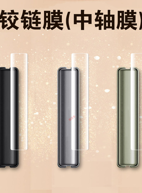 华为magicvflip侧边膜magicvfilp铰链膜magic折叠屏vflip手机vfilp转轴膜lra-an00中轴脚链边框保护链条全包